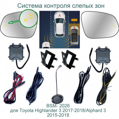 Система контроля слепых зон Roximo BSM-2026 для Toyota Highlander 3